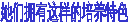 藝術字 19